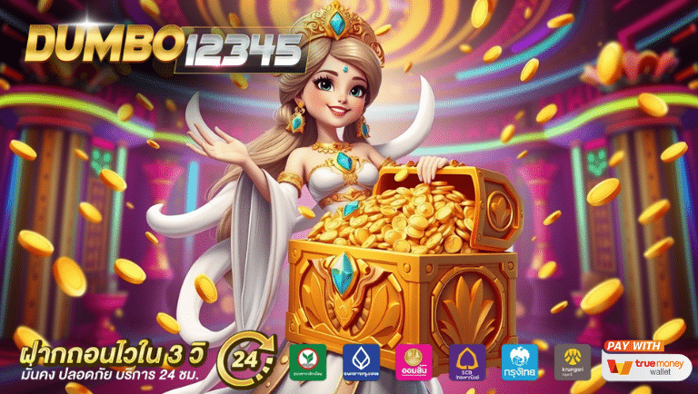 dumbo12345